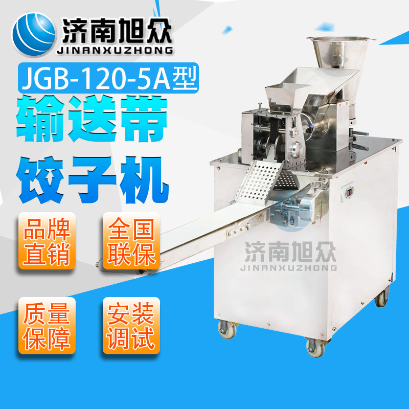 JGB-120-5A型输送带饺子机
